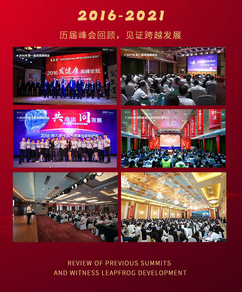 行高致远•赢未来第七届全国发健康峰会暨氧发堂年会庆典即将启幕