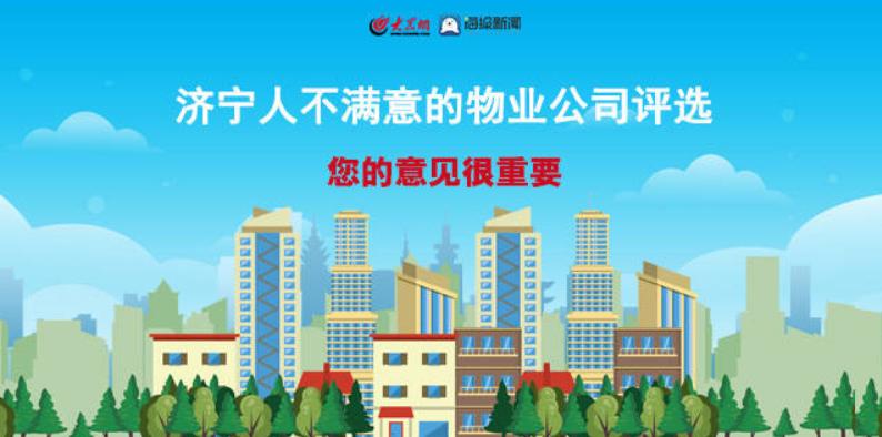 九巨龙物业优惠,九巨龙物业鱼台