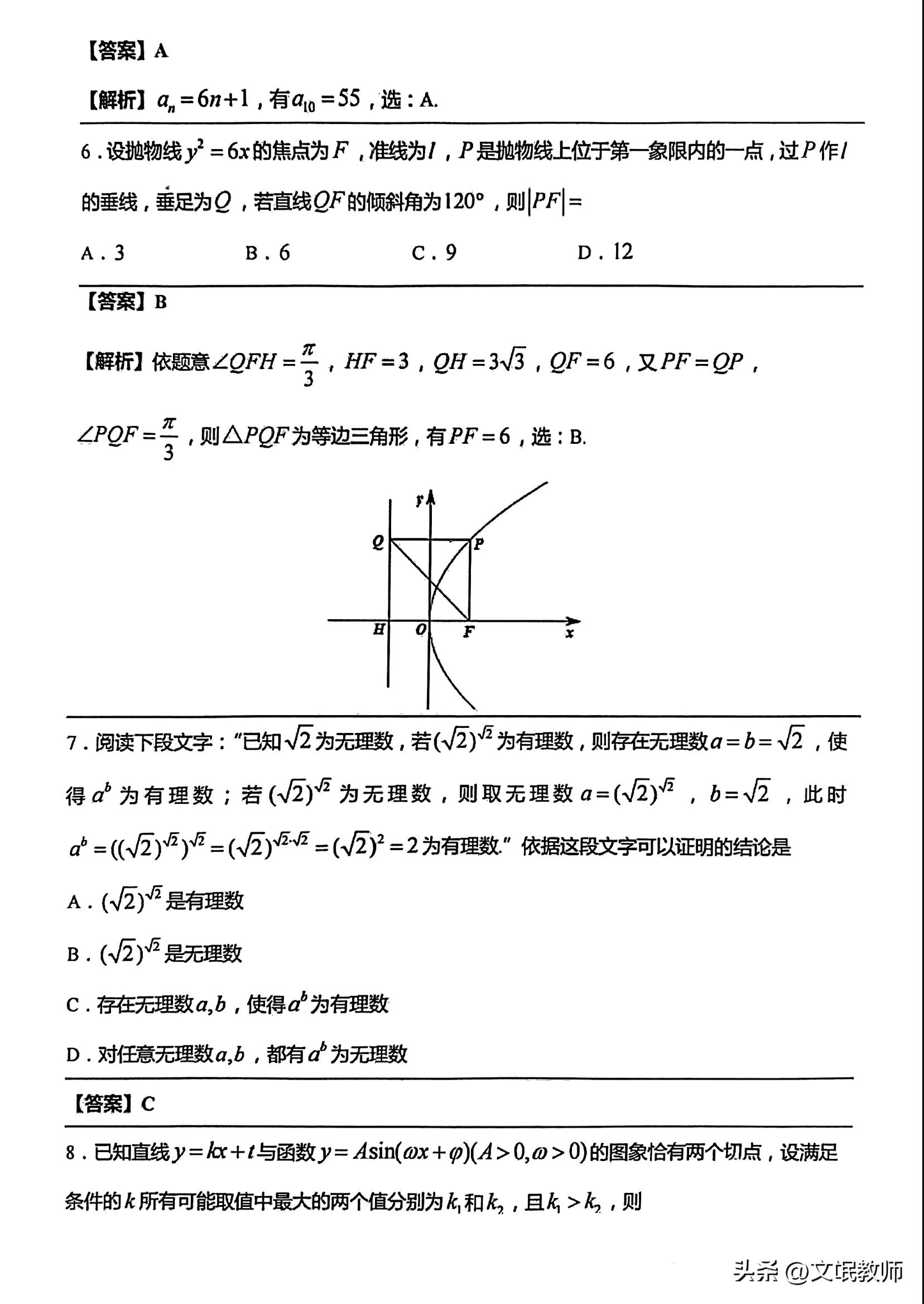 2023届武汉市2月调考数学试卷,2023武汉市二调数学试卷
