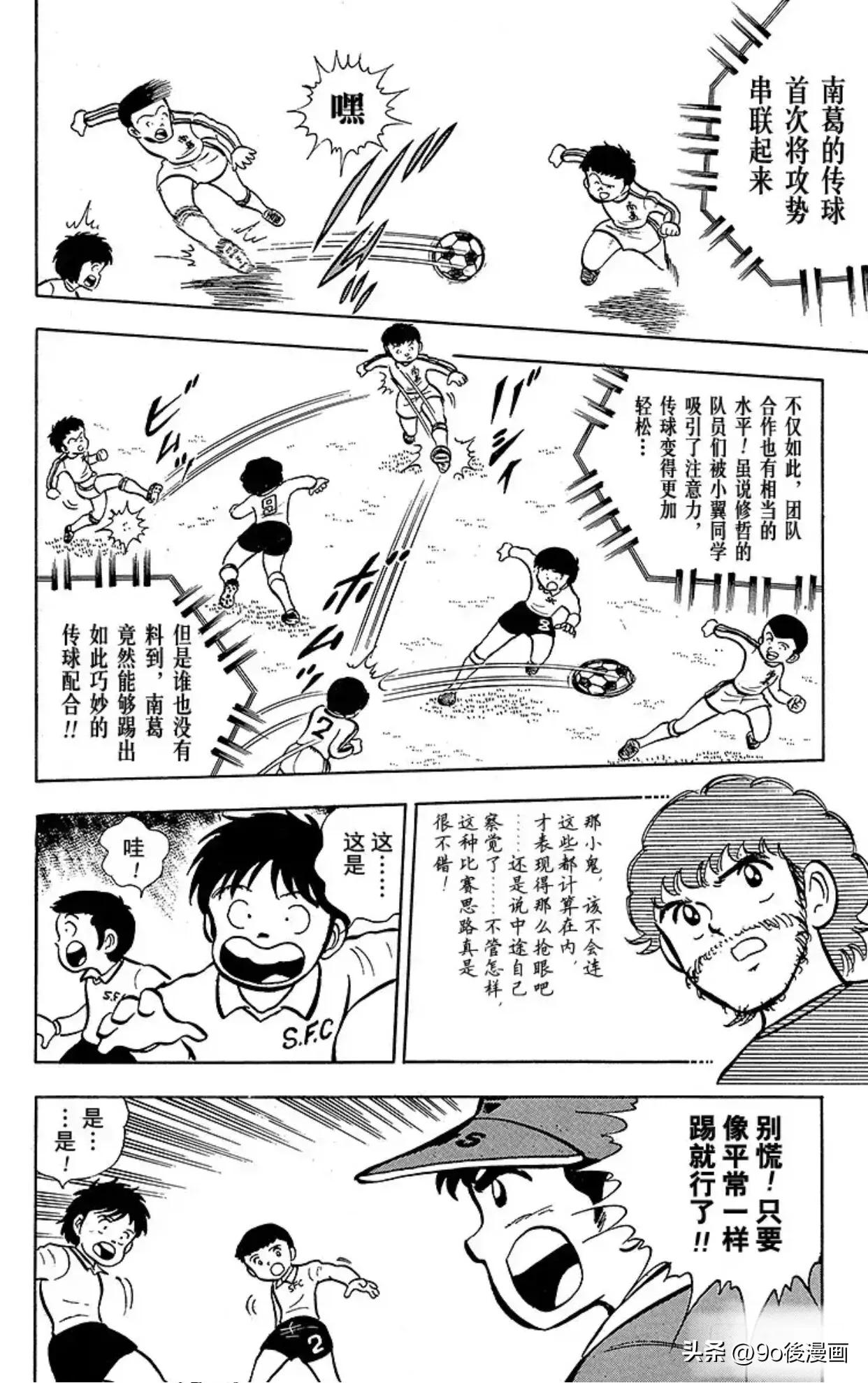 足球小将第6集,足球小将开局7秒进球