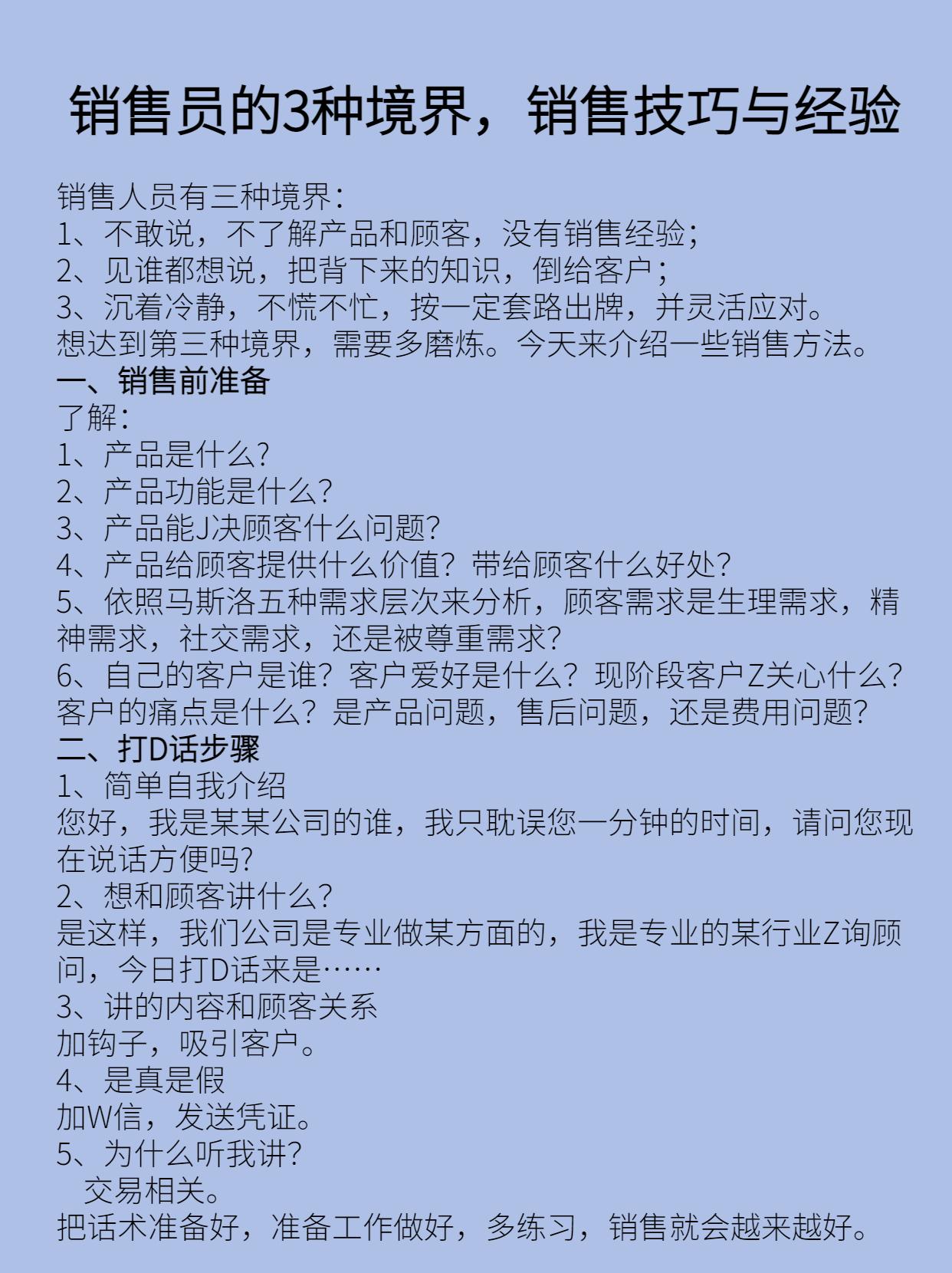 快速吸引客户的销售技巧和话术,销售找客户技巧话术