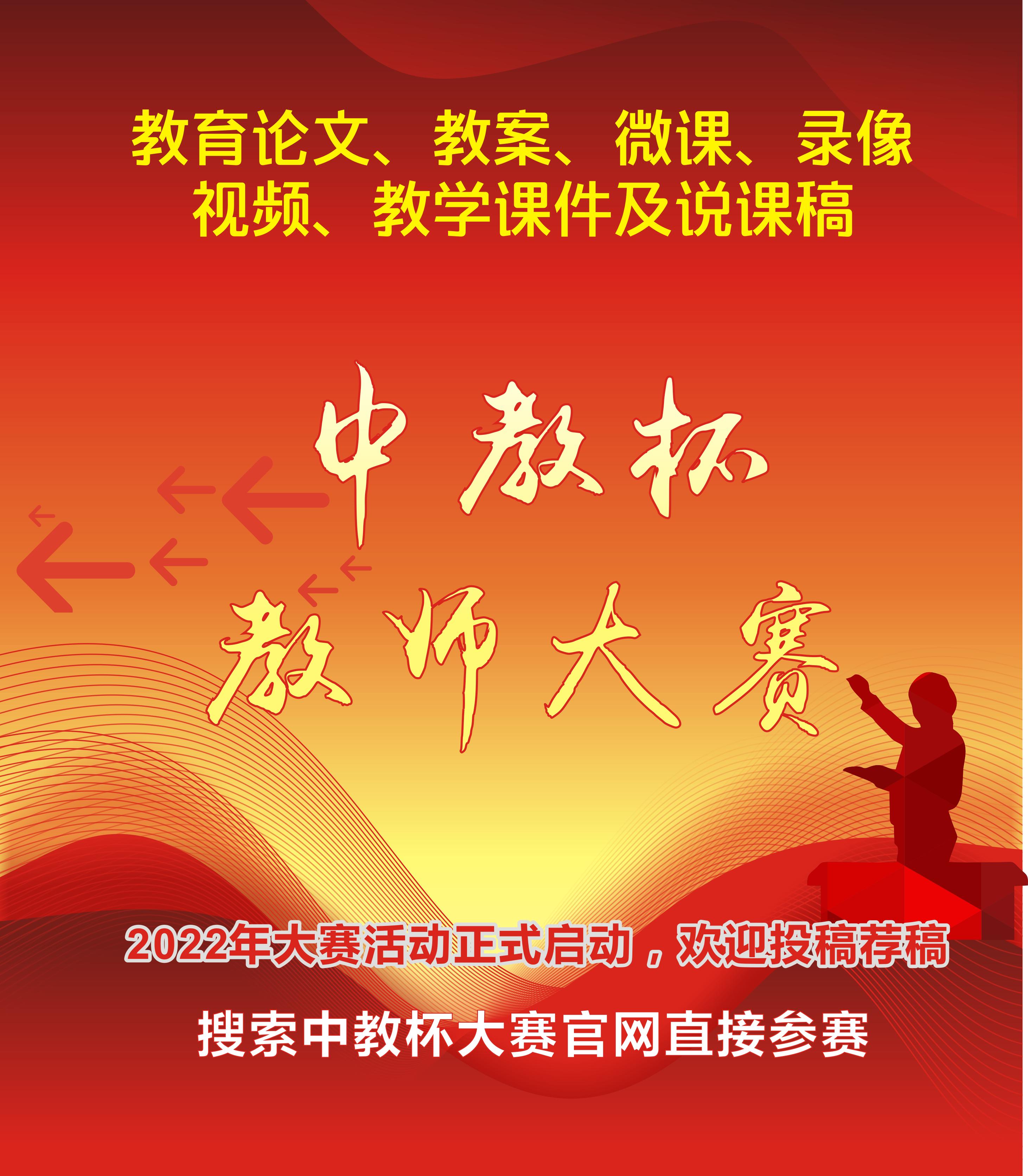 全国中教杯教师教育成果大赛证书,全国中小学青年教师教学竞赛回放