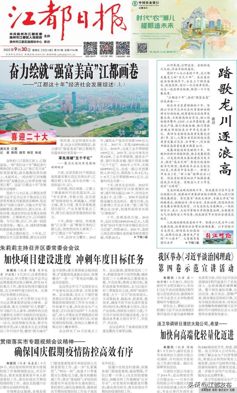 奋力绘就和美乡村新画卷,奋力谱写经济高质量发展新篇章