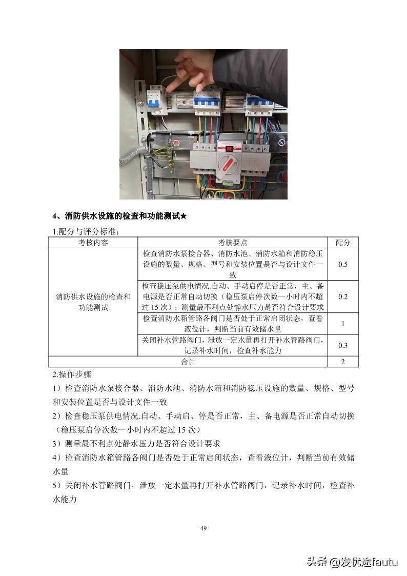 新手小白能直接考消防维保中级证,消防设施操作员中级维保工作怎样