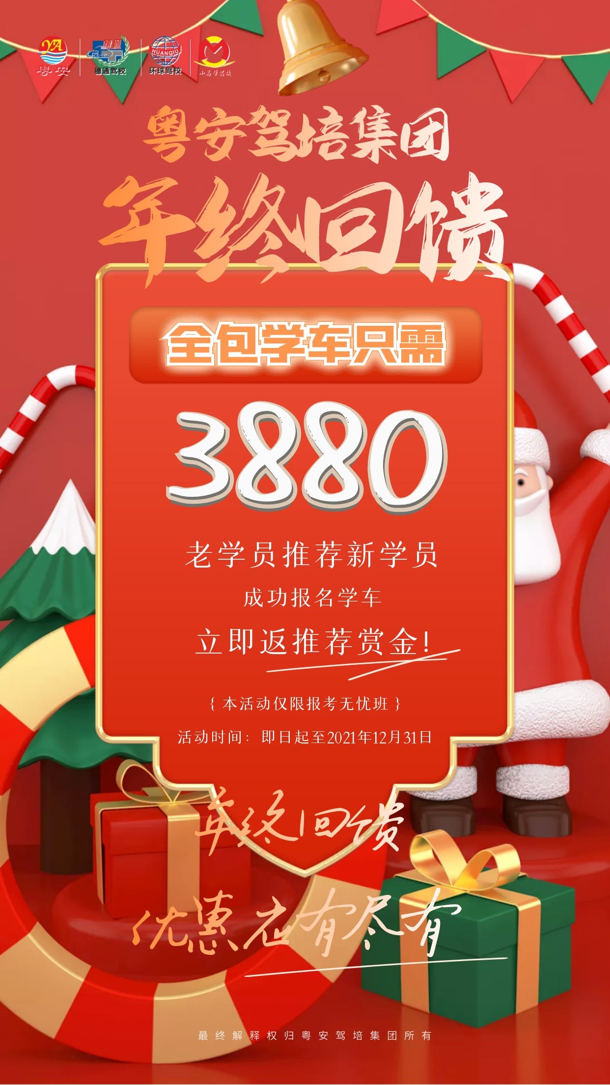 粤安年终回馈正式开启！老介新赚赏金