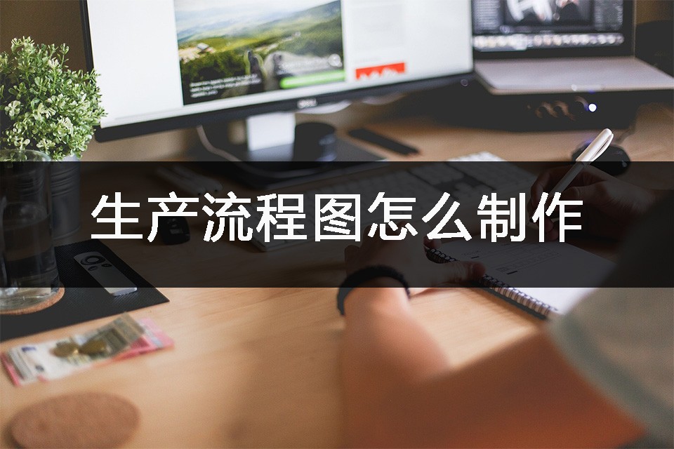 铅笔的生产制作过程流程图,生产流程图制作ppt