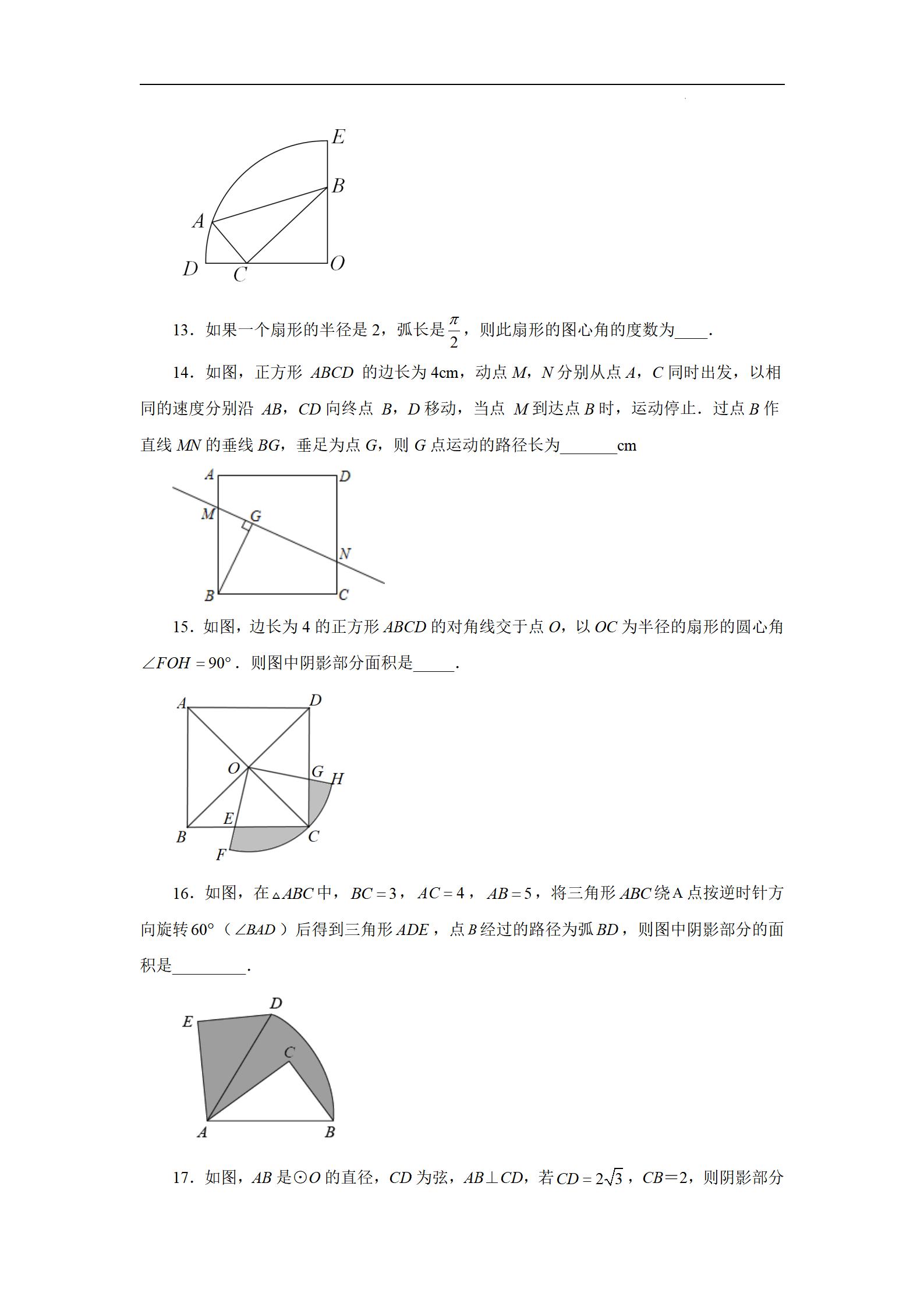初中数学弧长和扇形面积乐乐课堂,初三数学扇形面积和弧长经典题型