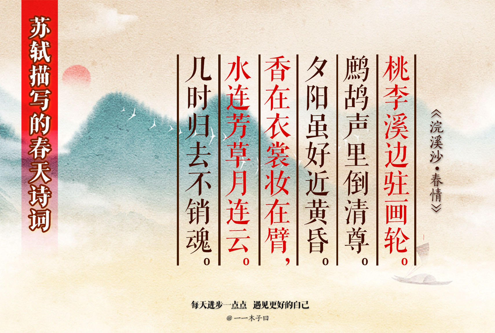 苏轼笔下的春天写尽人生百种滋味,苏轼写春天美景的古诗词