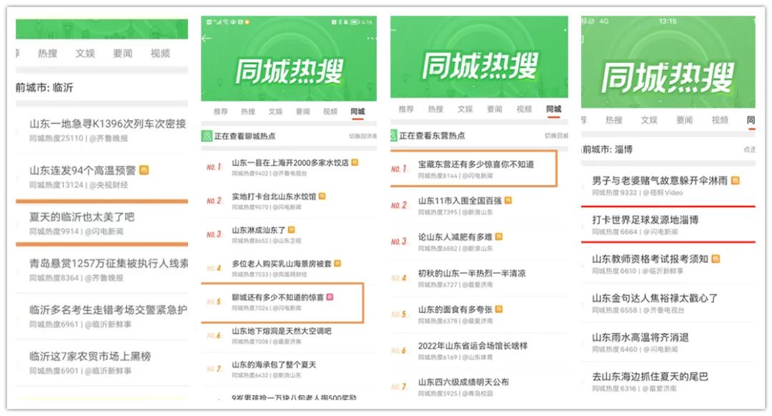 疯狂连更！山东这场持续两个月的直播，观看量超3.7亿