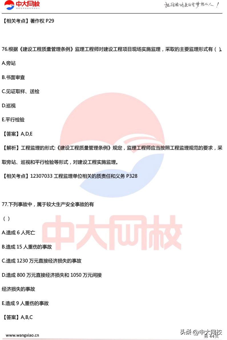 2023一级建造师实务考试真题讲解,一建分数复核有成功的没