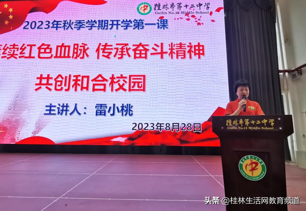 桂林市第十二中学2023年秋季学期开学典礼