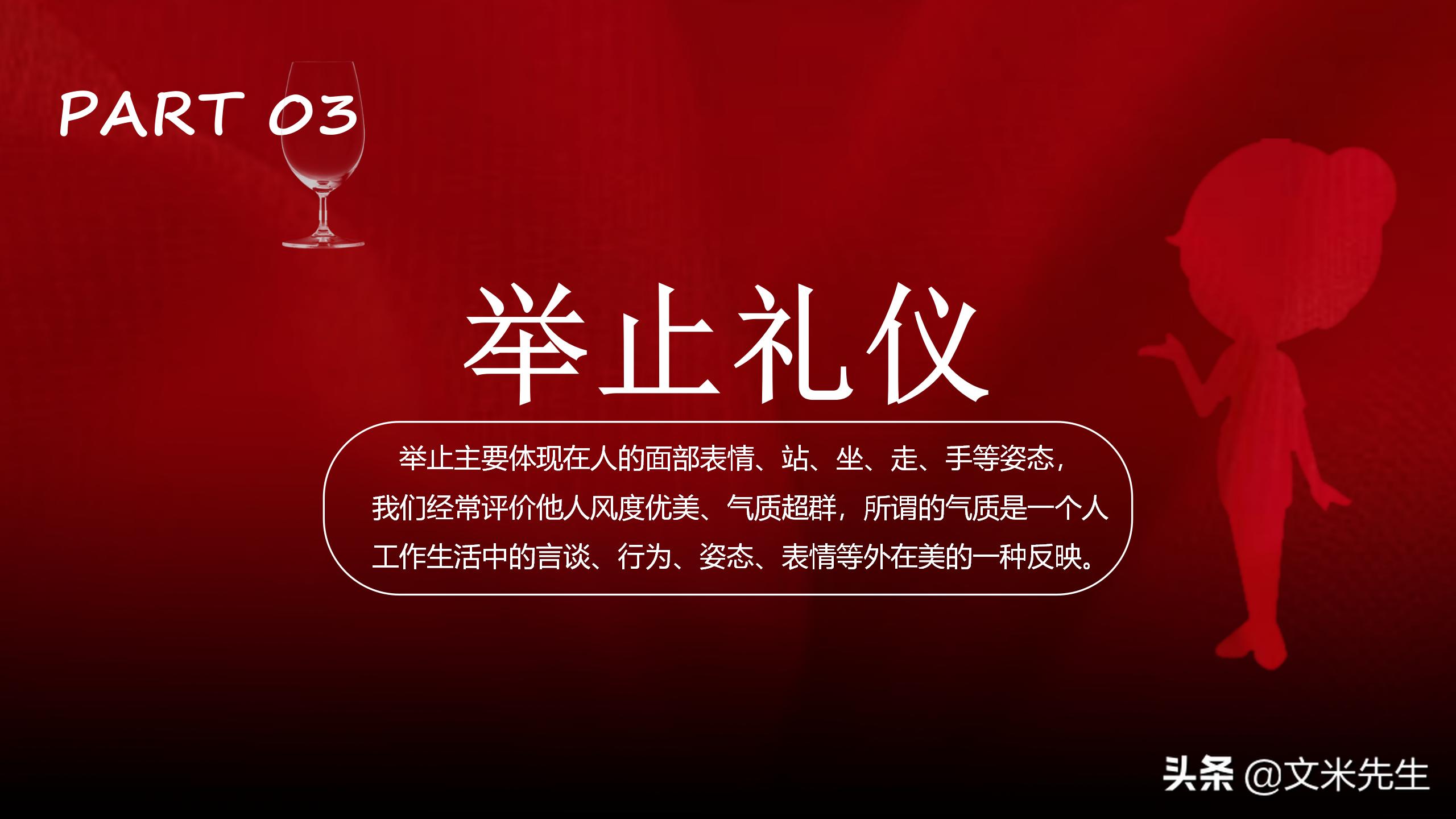 礼貌礼仪课程,礼貌行动