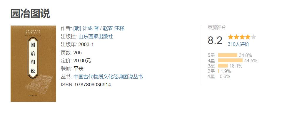 想系统学习园林，这份中国景观园林书单请收好