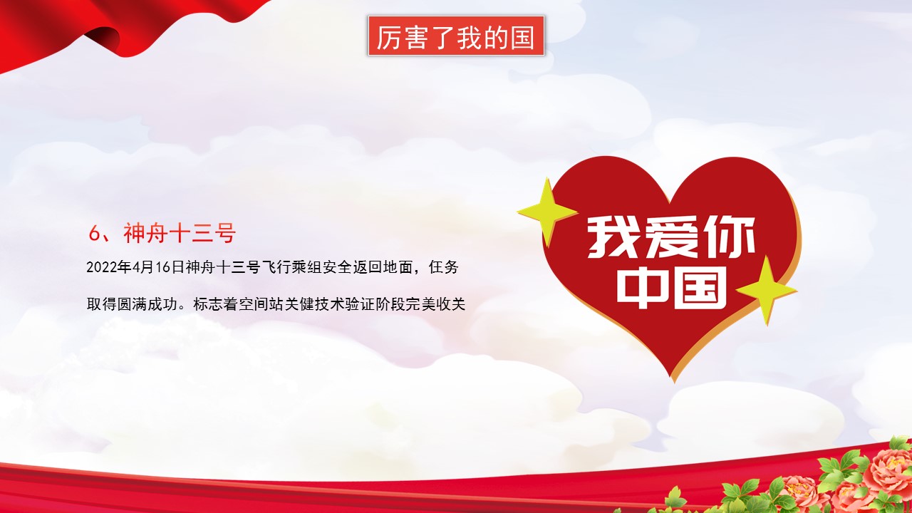 欢度国庆喜迎二十大主题班会课件,喜迎国庆主题班会ppt免费下载