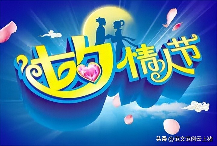 情人节创意活动,2022七夕情人节活动策划方案模板