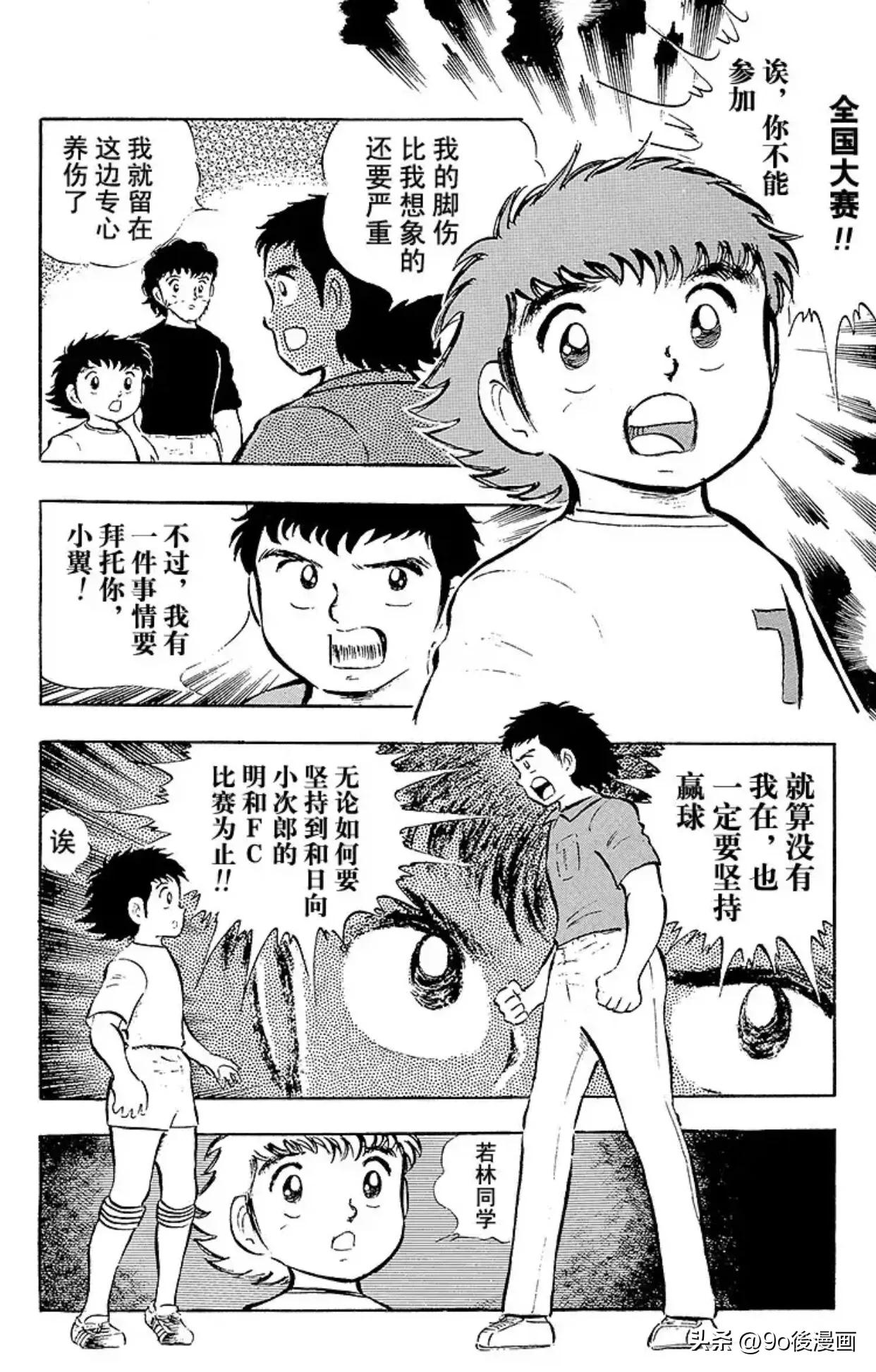 足球小将国语版队长小翼免费,足球小将队长小翼第29集