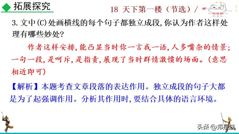 天下第一楼何冀平笔记,何冀平的天下第一楼中人物的特点