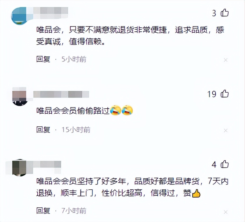 唯品会最近新闻,唯品会崩了多久会恢复