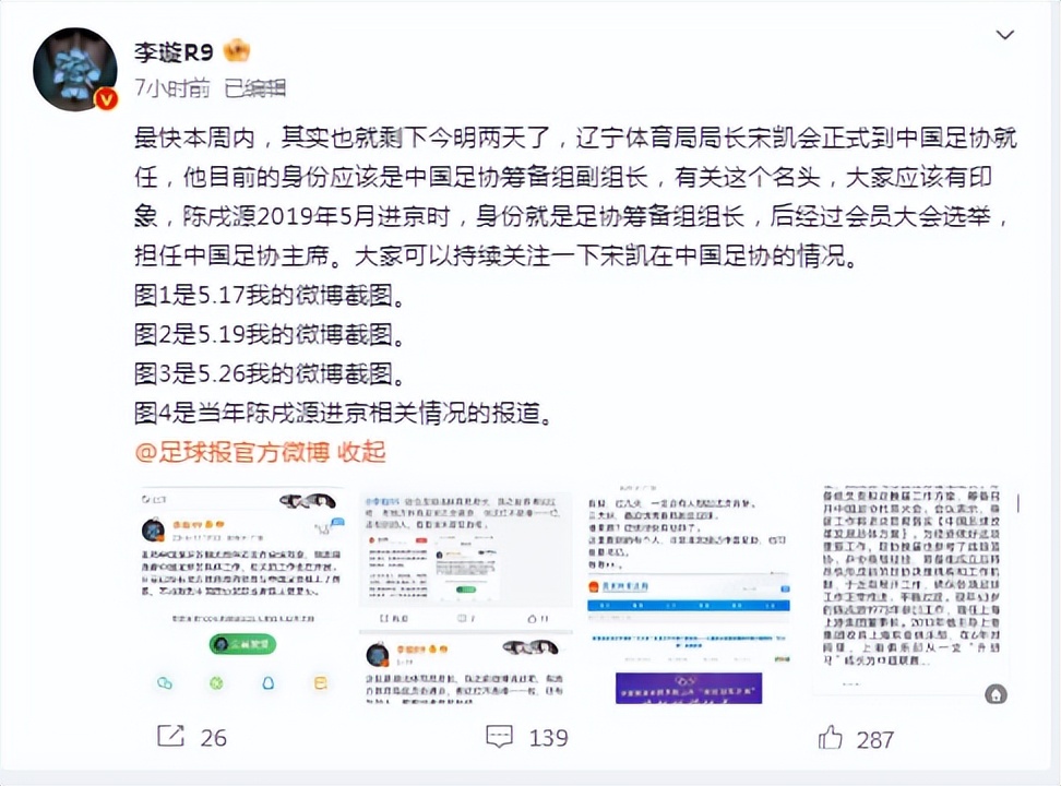 辽宁足协宋凯,辽宁足球队宋凯