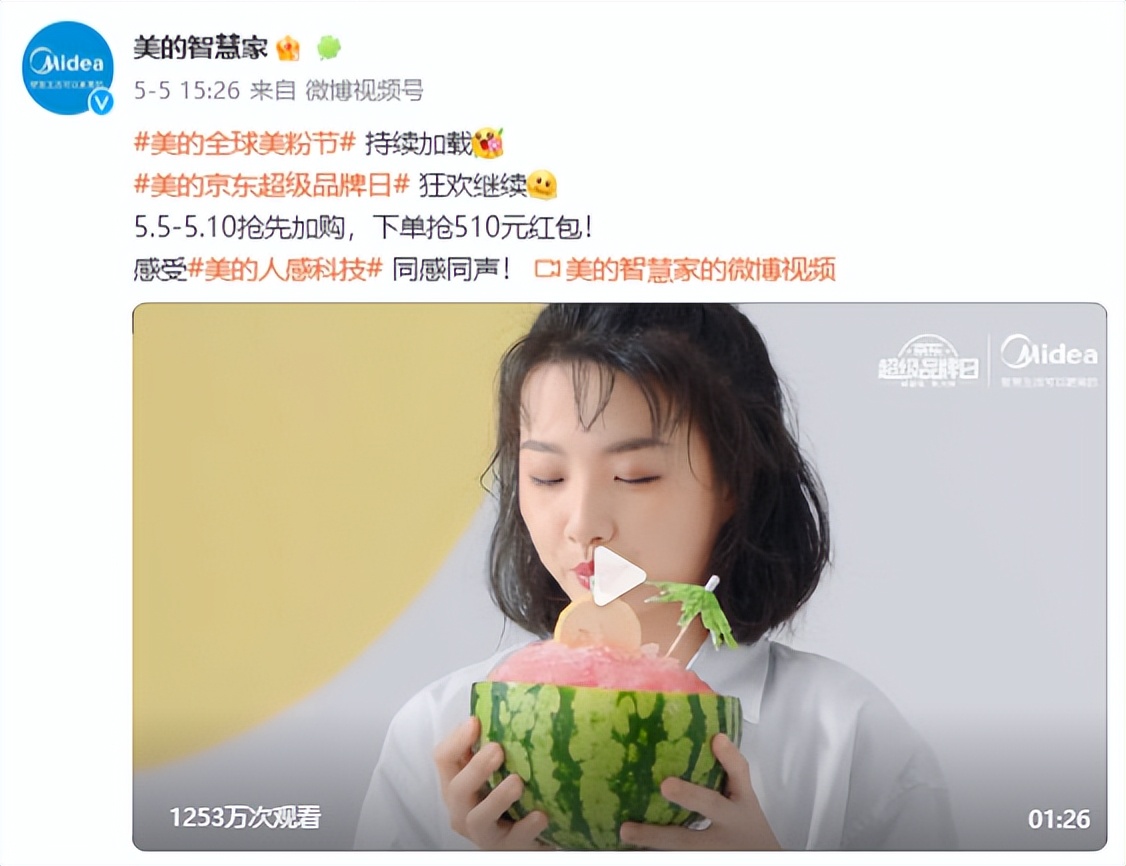 美的京东超级品牌日登陆草莓音乐节，用音乐营销连接年轻人