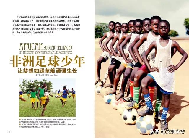非洲足球少年：让梦想如绿草般顽强生长