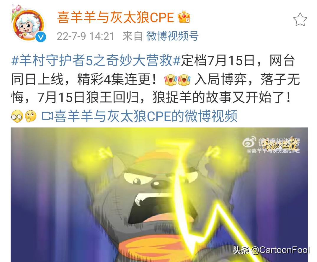 羊村守护者5奇妙大营救灰太狼,羊村守护者五灰太狼帅气瞬间