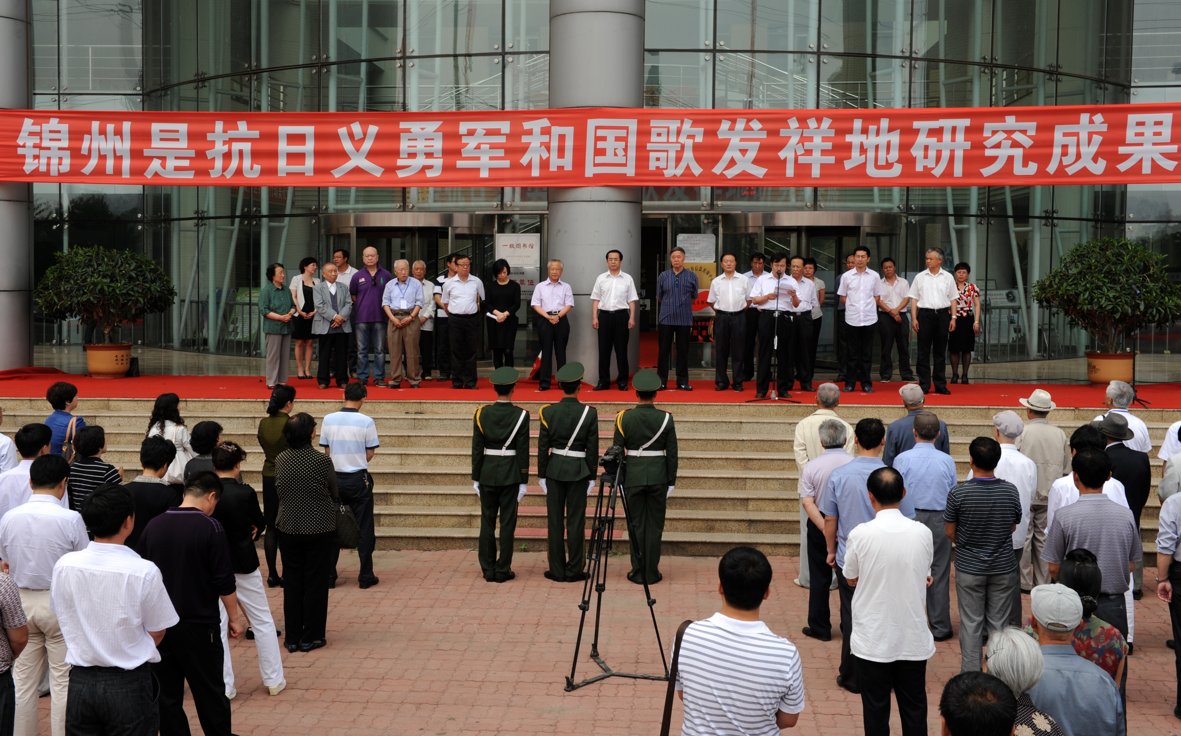 锦州为挖掘、研究“抗日战争起始地”“新中国*歌国**素材地”红色历史进程及重大贡献（中集）