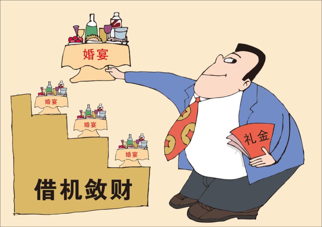 违规办婚丧喜庆原因剖析,纪委关于婚丧喜庆专项整治