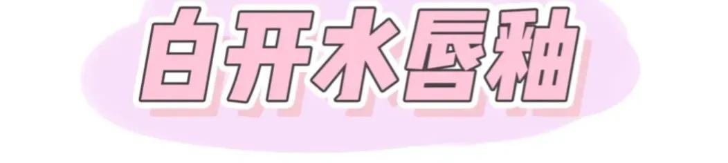 平价腮红唇釉,不挑肤色百搭不出色的腮红颜色