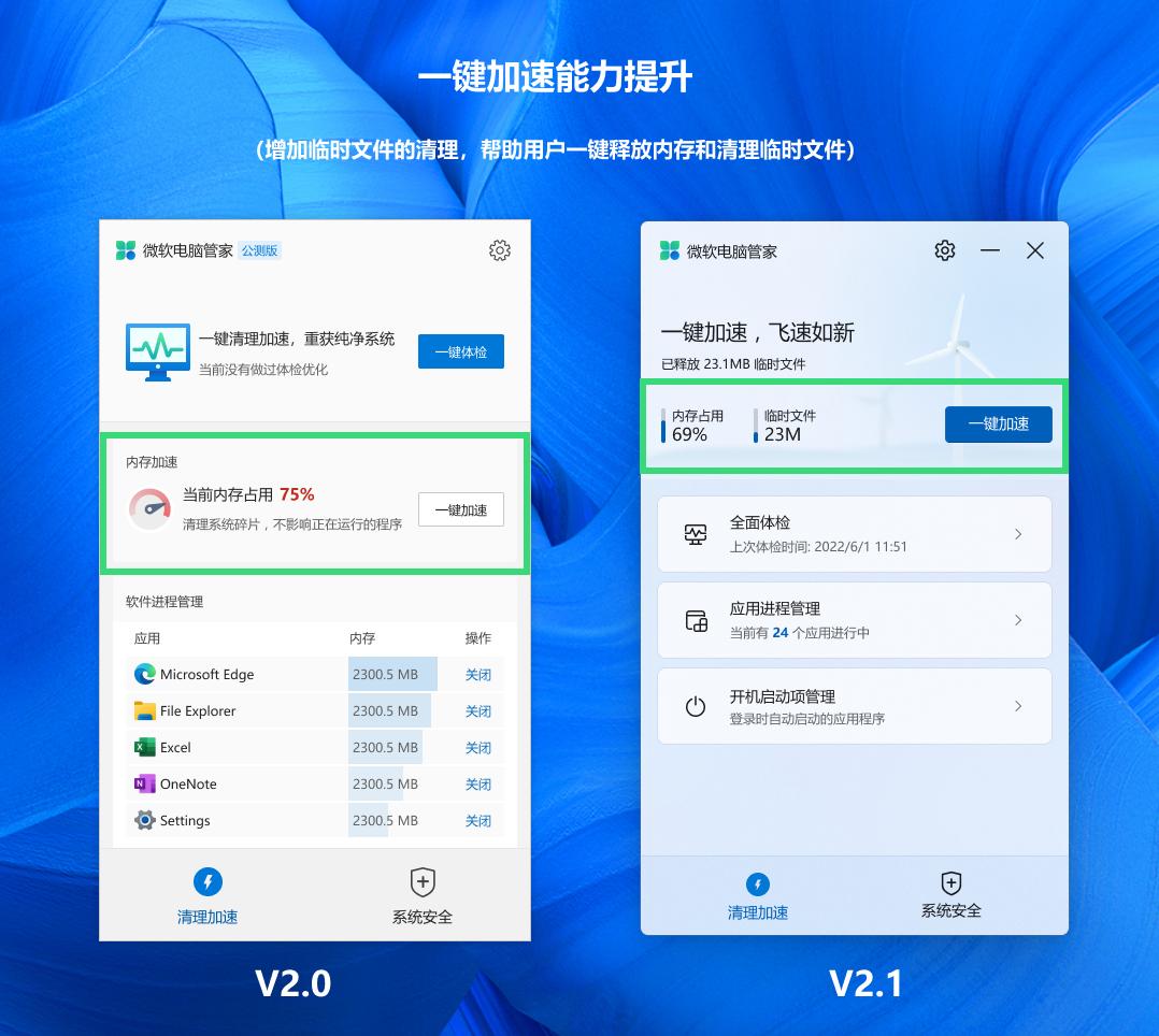 微软电脑管家2.1公测版win10,微软电脑管家2.5公测版