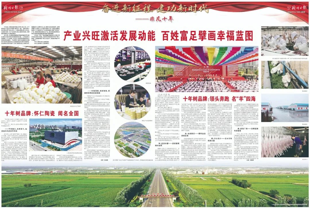 奋进新征程建功新时代——非凡十年丨怀仁市：十载征程砥砺奋进奋楫扬帆抒写华章