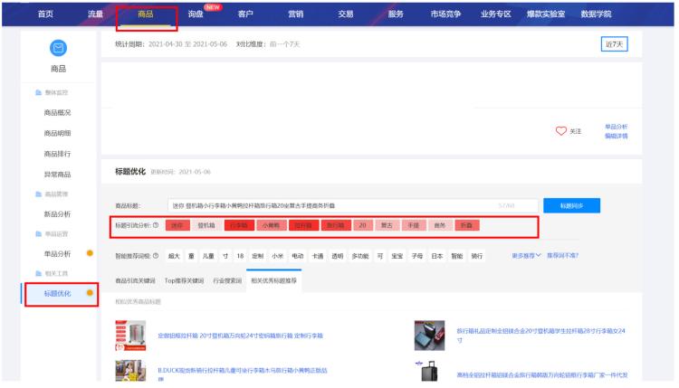 如何优化标题引爆1688,1688爆款能修改标题吗