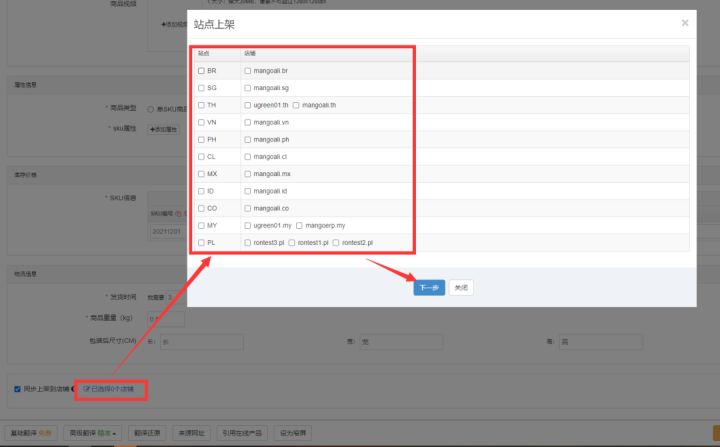 shopee新手入门注意事项,shopee上新产品怎么设置分类管理