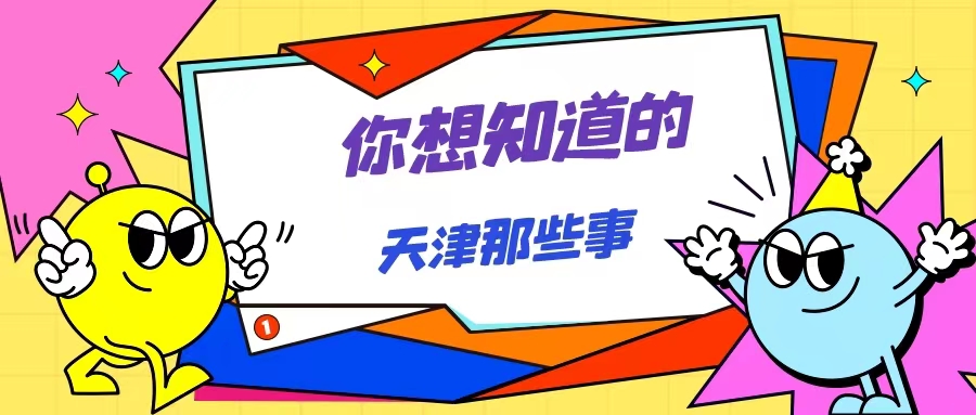 从哪了解天津公立幼儿园入园条件,天津河西区幼儿园报名攻略