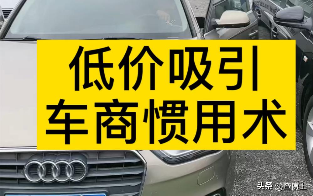 黑心车商有哪些套路,黑心车行坑客户第几集