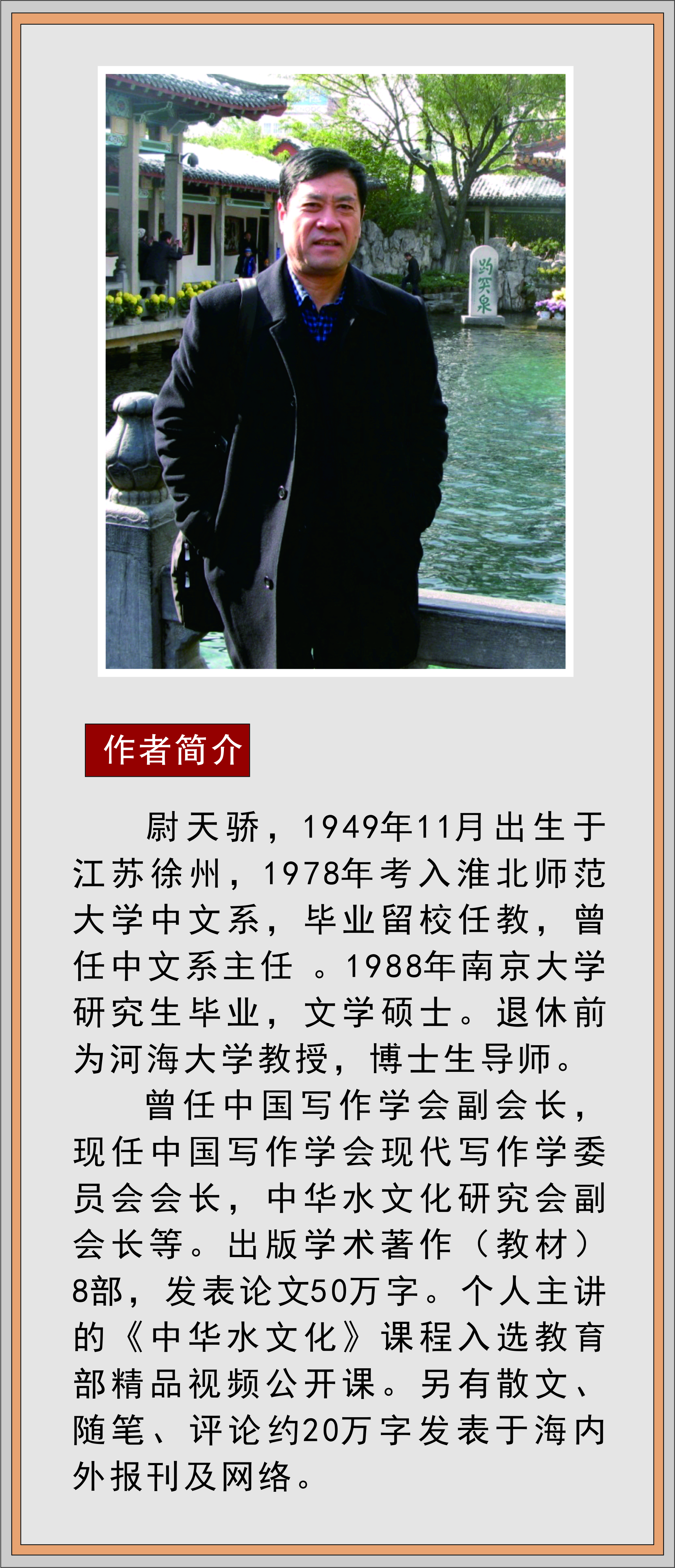 尉天骄《山水淮北》“78级同窗散文三人行”系列37