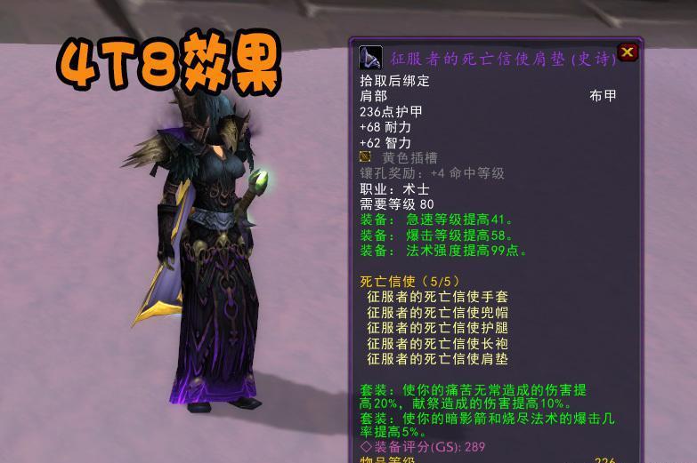 术士t8套装效果折合多少法强,魔兽术士2件t72件t8哪个好