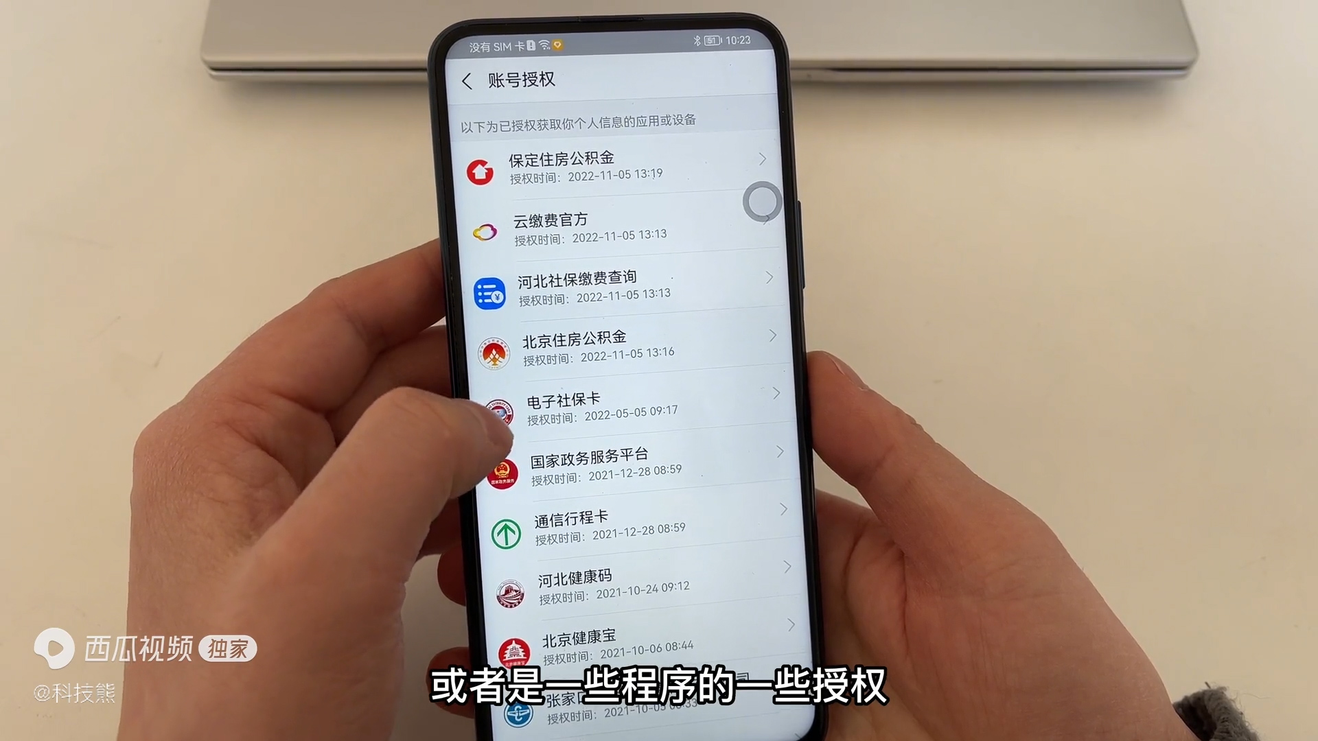 怎样关闭行程卡授权功能,微信小程序行程卡怎么取消授权