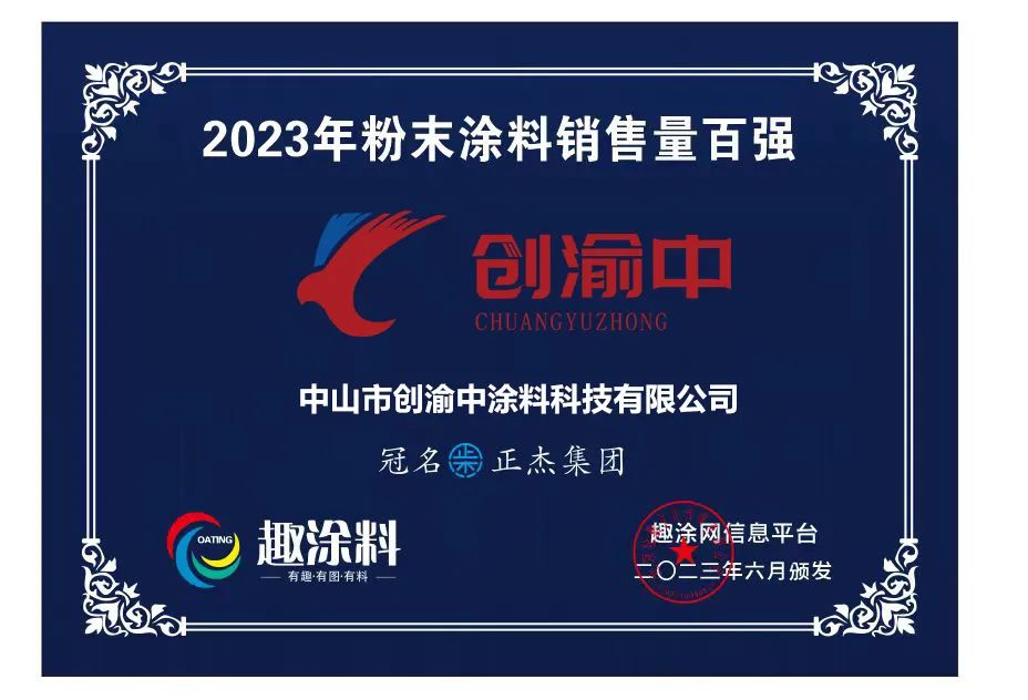 粉末涂料百强企业,2023年粉末涂料百强企业