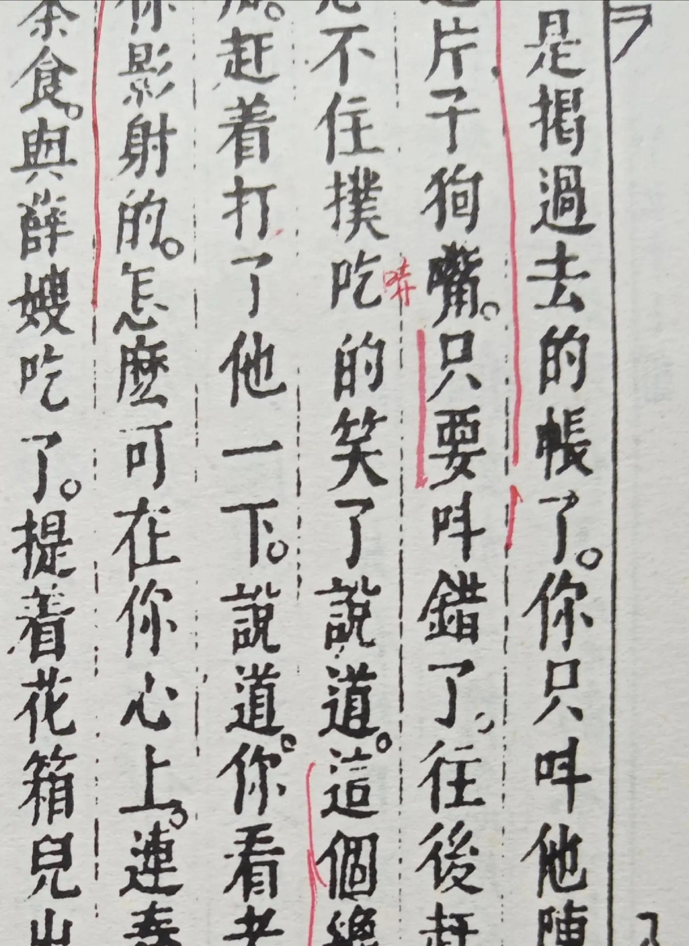 怎样确保《*瓶金**梅词话》方言字词语解释的真实性