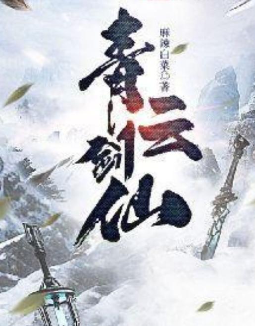 涓ゆ湰鐜勫够淇粰灏忚,涓ゆ湰淇粰灏忚鎺ㄨ崘