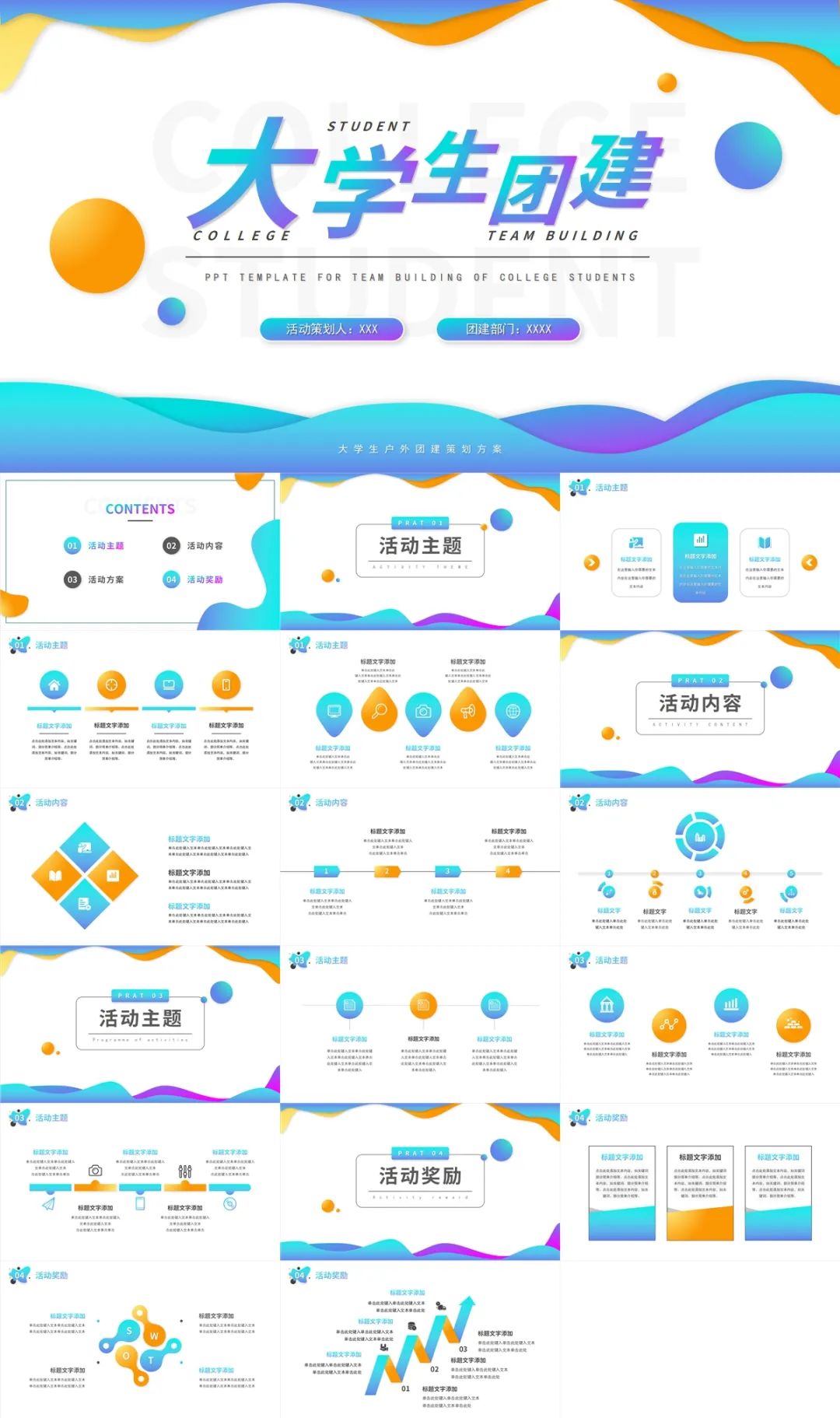 ppt团建方案模板,公司团建活动图片ppt展示