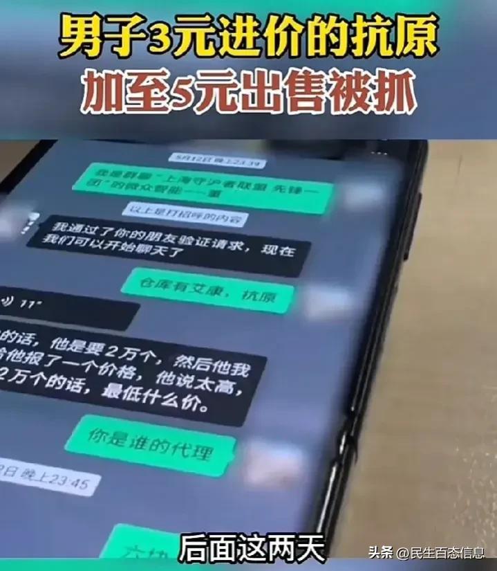 男子卖抗原试剂盒,私自售卖抗原检测是否违法