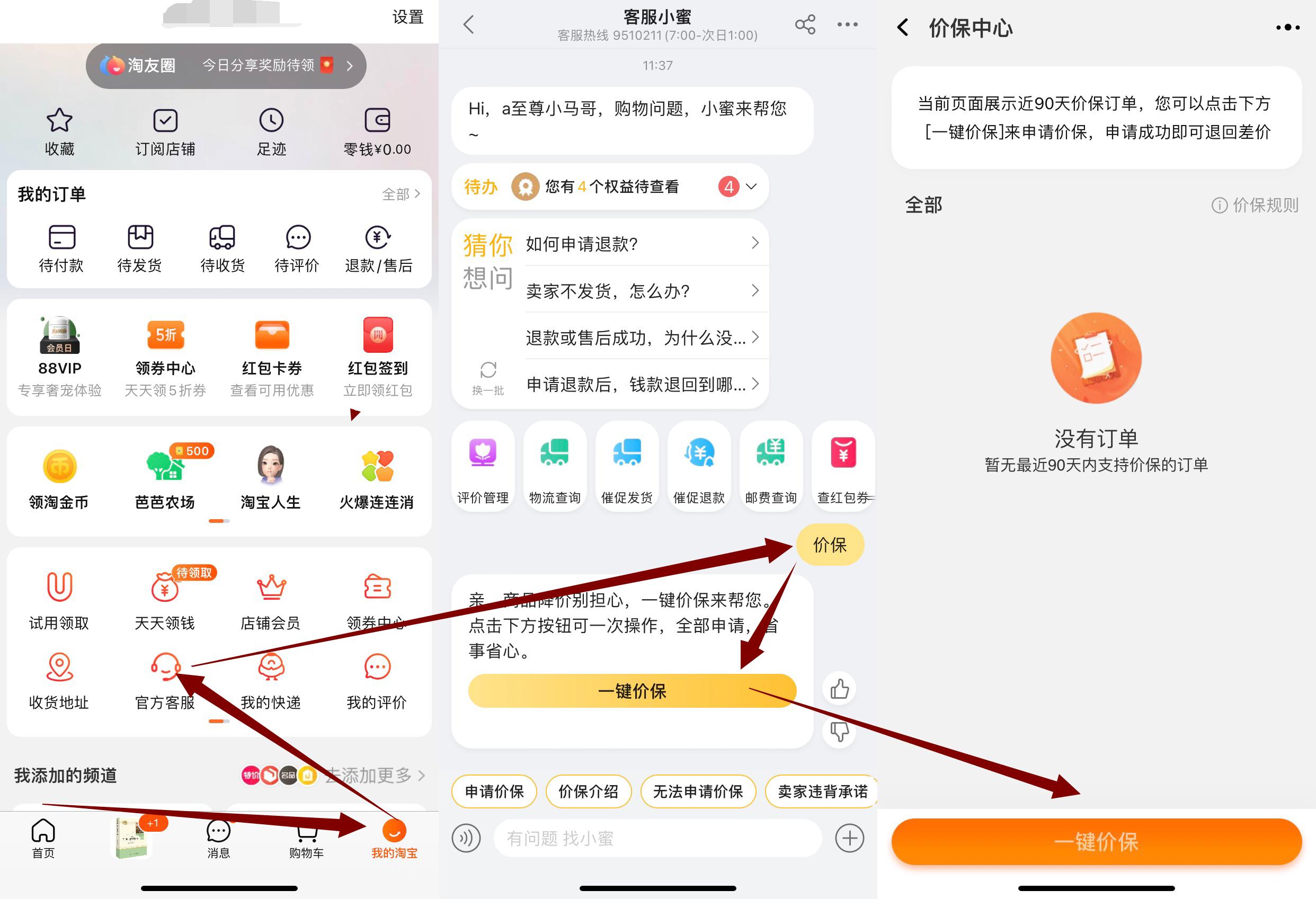 淘宝哪些商品能价保,淘宝上线价保中心功能