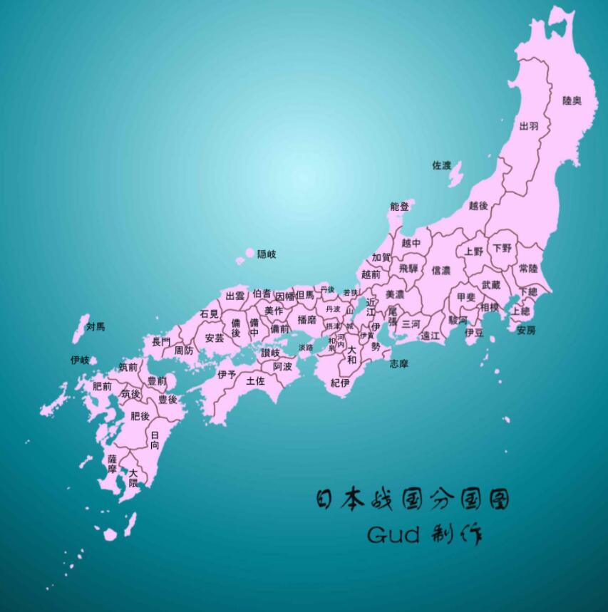 日本的都道府相当于我国的什么,日本战国时期各藩国对应现在哪里