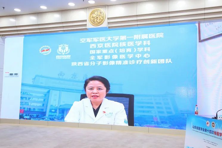 我院承办山东省医学会第十四次核医学学术会议