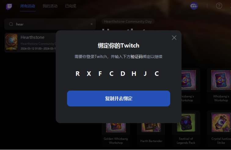炉石传说twitch掉宝怎么弄,炉石传说掉宝如何领取