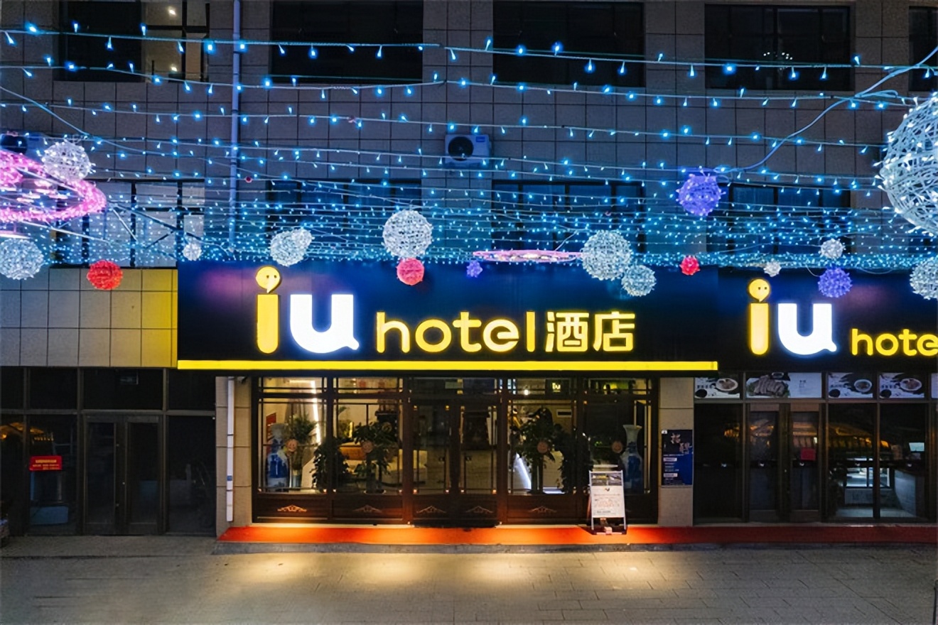 2023固原市网红人气酒店必住榜“IU酒店（彭阳店）”