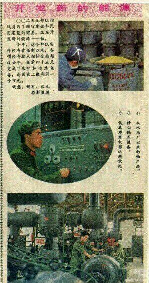 我们是工人我们是军人：中国核工业741矿（00251部队）的来龙去脉