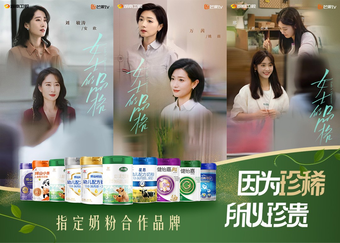 辉山奶粉携手《女士的品格》破解职场女性困境,点赞女性珍贵品格